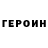 КЕТАМИН VHQ Ludmila Blandin