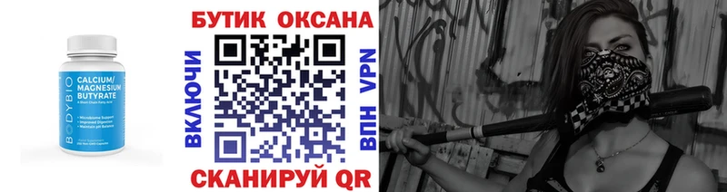 БУТИРАТ оксана Чкаловск